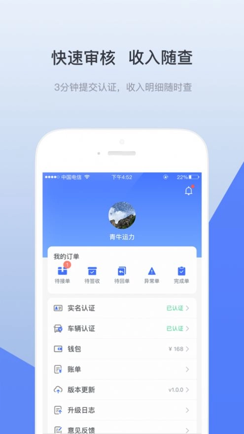 青牛运力手机正版图3