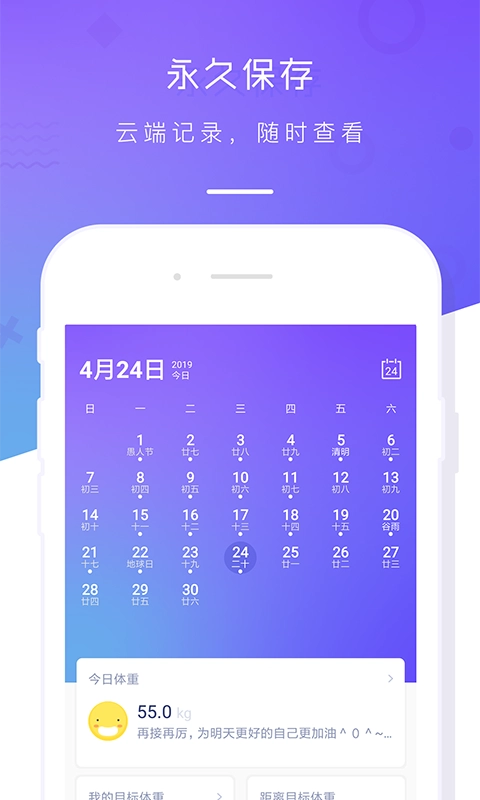 体重记录本手机版图3