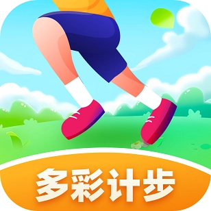 多彩计步最新免费版