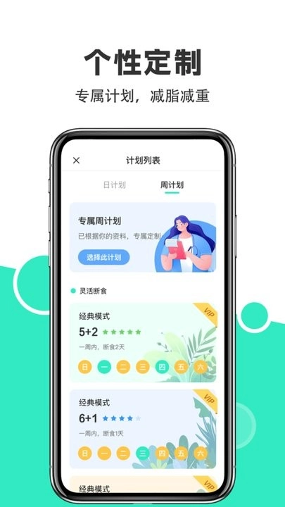 天天轻断食安卓免费版图1