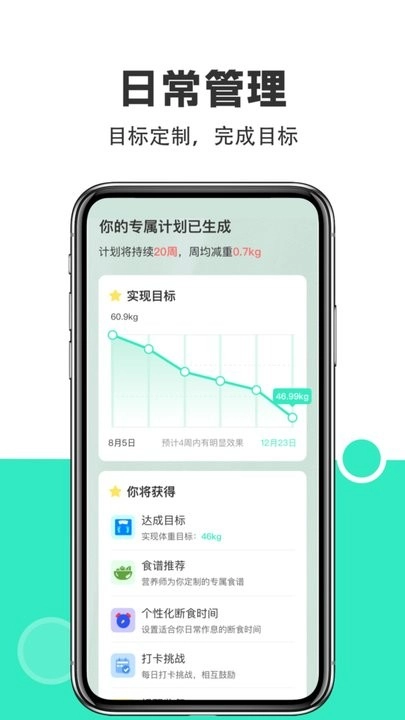 天天轻断食安卓免费版图2
