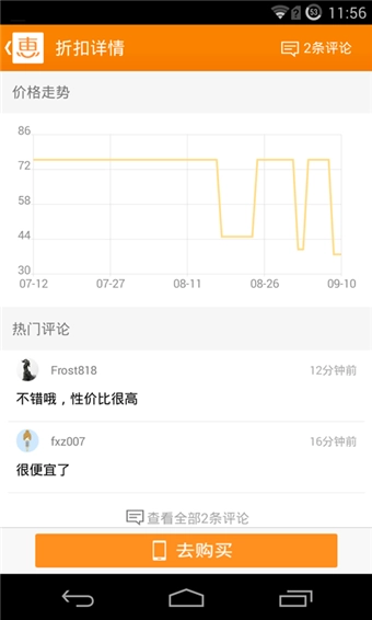 惠惠购物助手正版