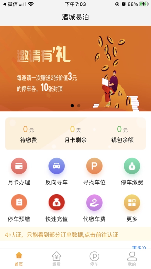 酒城易泊免费原版图2