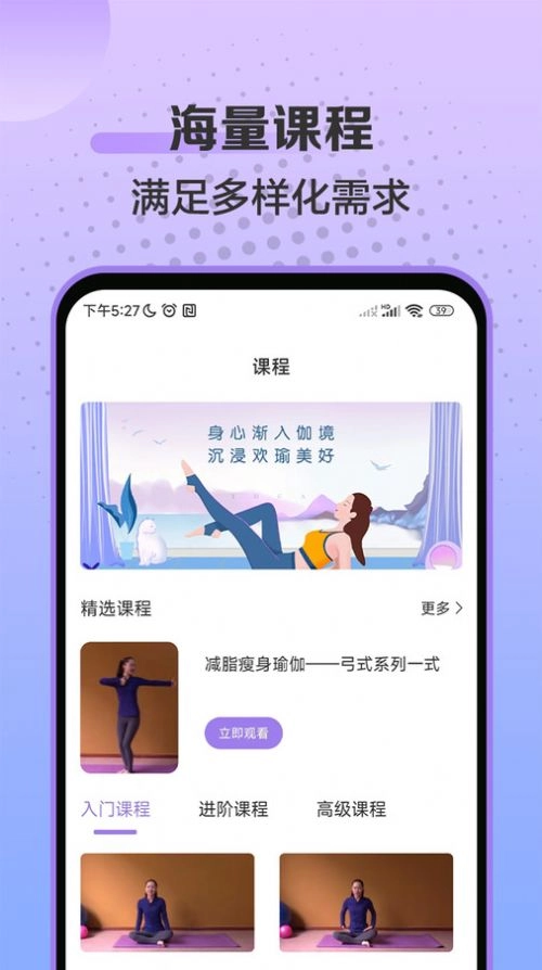 初学瑜伽安卓下载