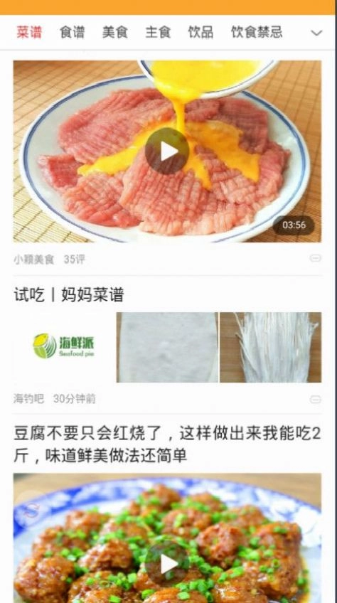 小马菜谱安卓免费版图3
