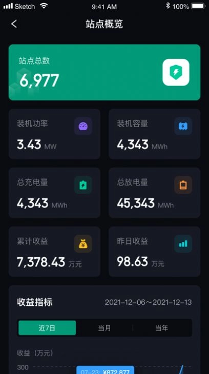 储能管家手机正版图2