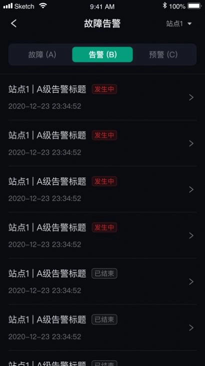 储能管家手机正版图3