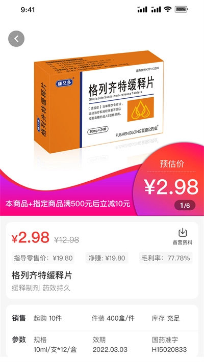 药百万免费原版