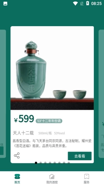 酒票安卓版图1