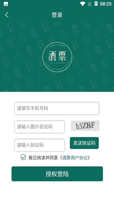酒票安卓版图2