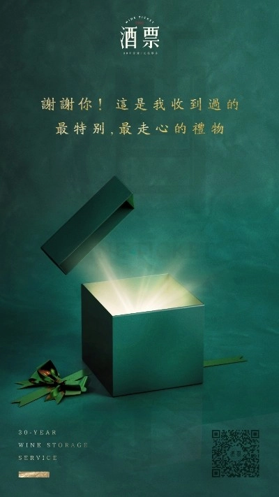 酒票安卓版图3