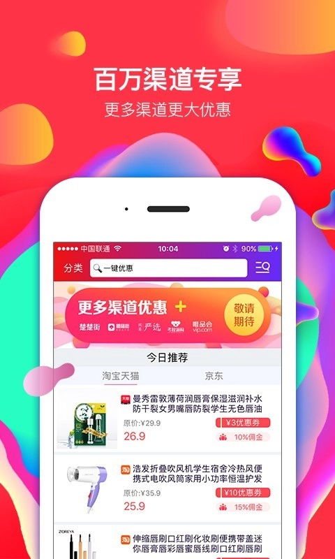 渠道鸽手机版图3