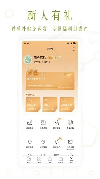艾艾贴商城直装版图2