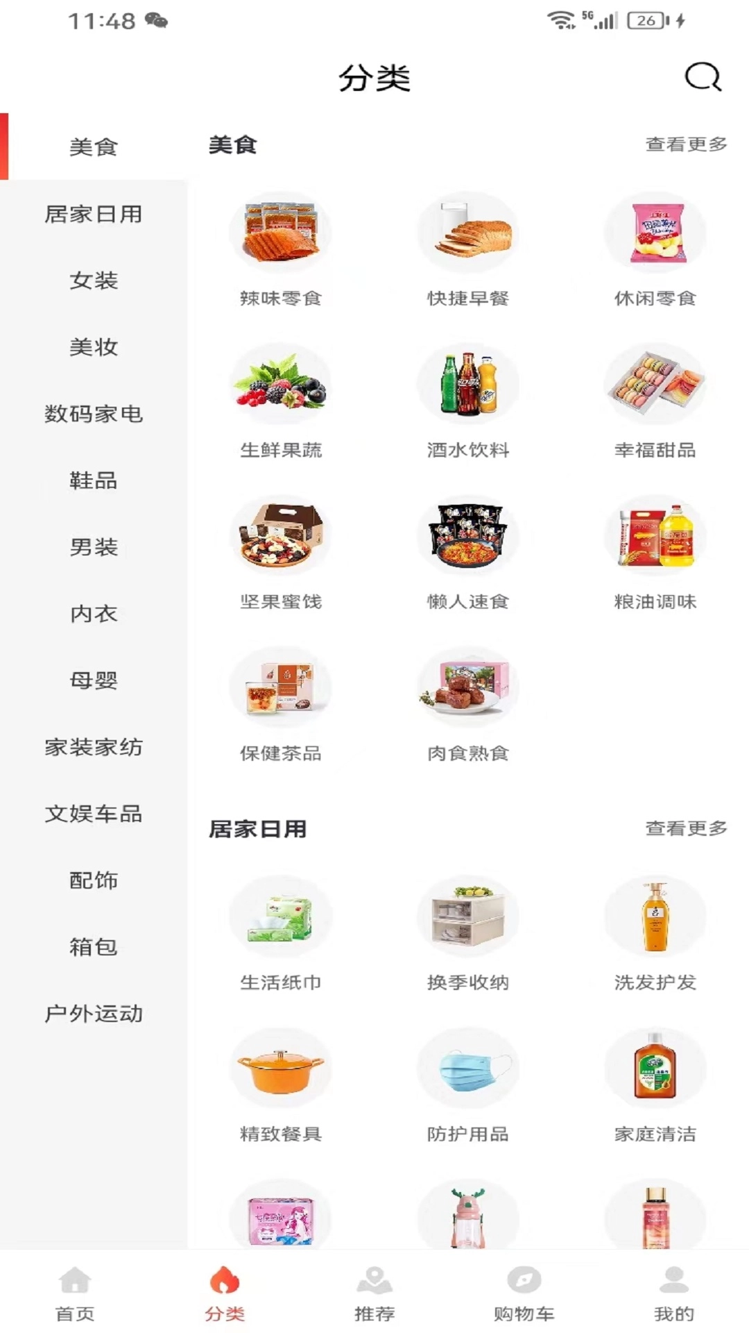乐跑特惠手机正版