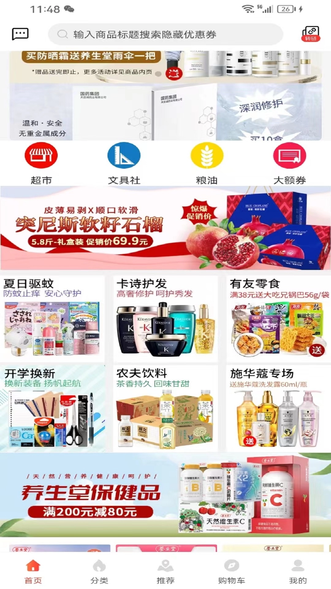 乐跑特惠手机正版