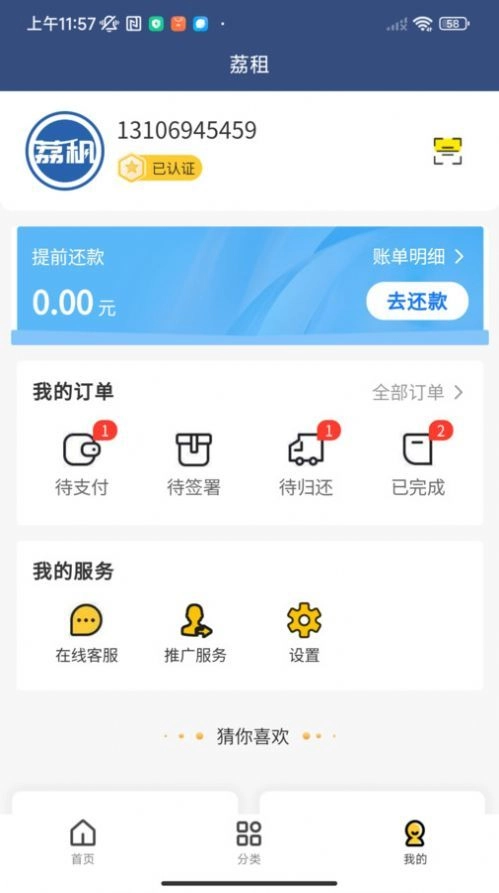 荔租通用版图1