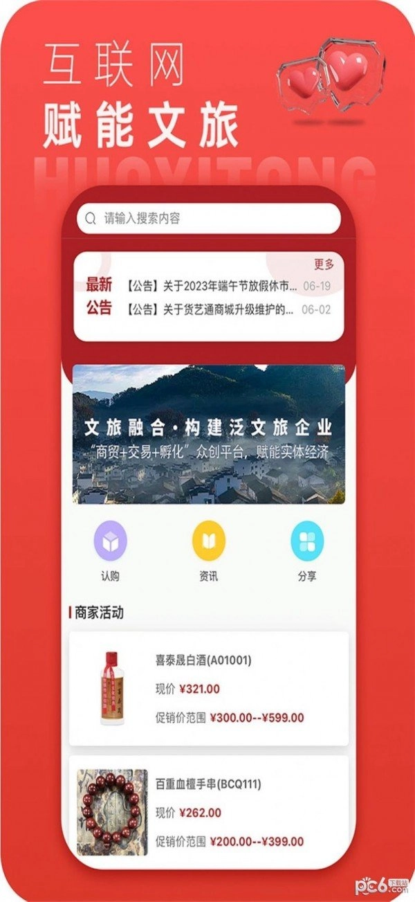 货艺通正版图2