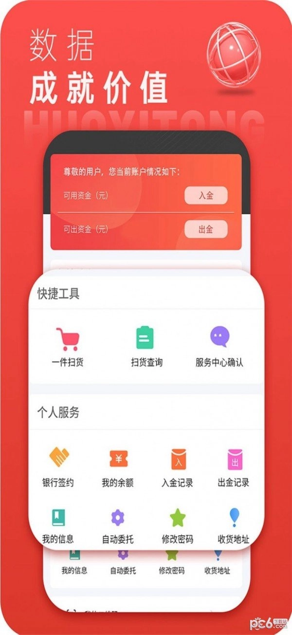 货艺通正版图3