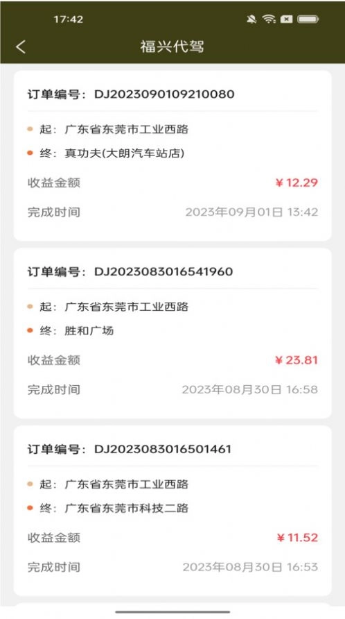 福兴代驾免费版图1
