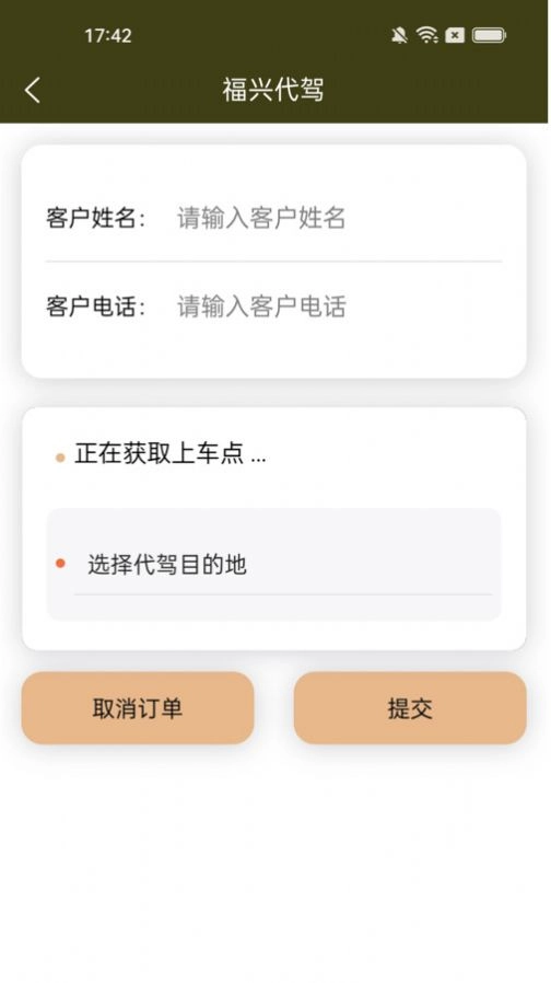 福兴代驾免费版图2