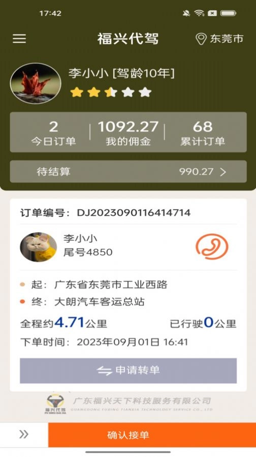福兴代驾免费版图3
