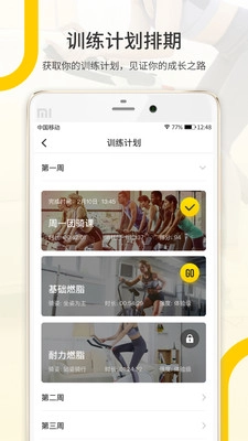 顽鹿运动免费版图2