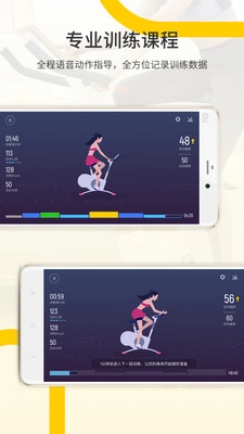 顽鹿运动免费版图3