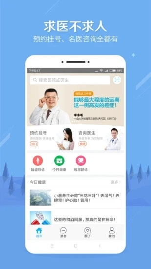 健康之路手机正版