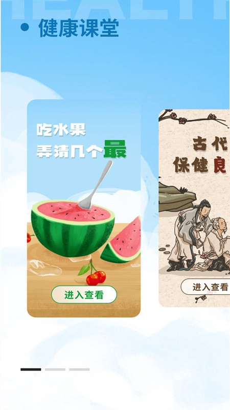 每日心率正版图2