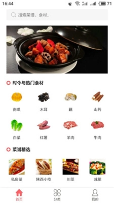 易捷食谱最新版图2