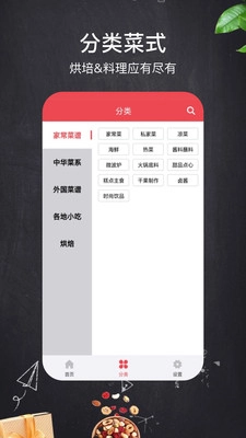 一周菜谱官方版图3