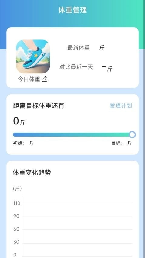 行步计划安卓版