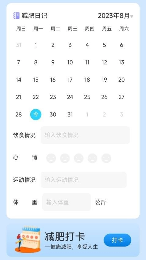 行步计划安卓版