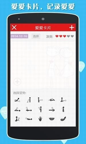 记恩爱手机免费版