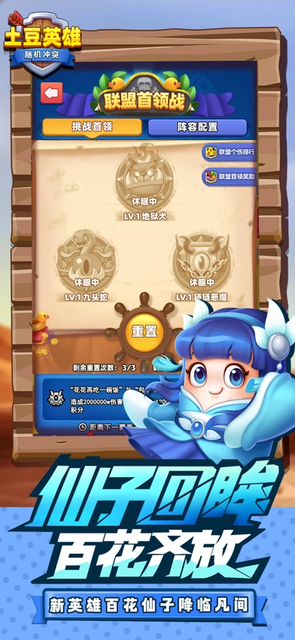 随机冲突：土豆英雄手游免费版