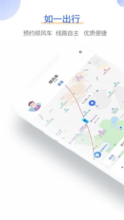 如一出行正版图1