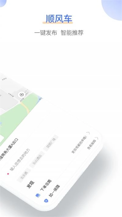 如一出行正版图3