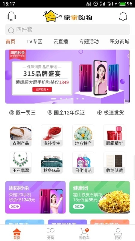 家家购物软件官方版图1