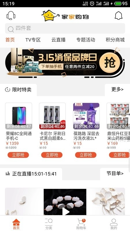 家家购物软件官方版图2