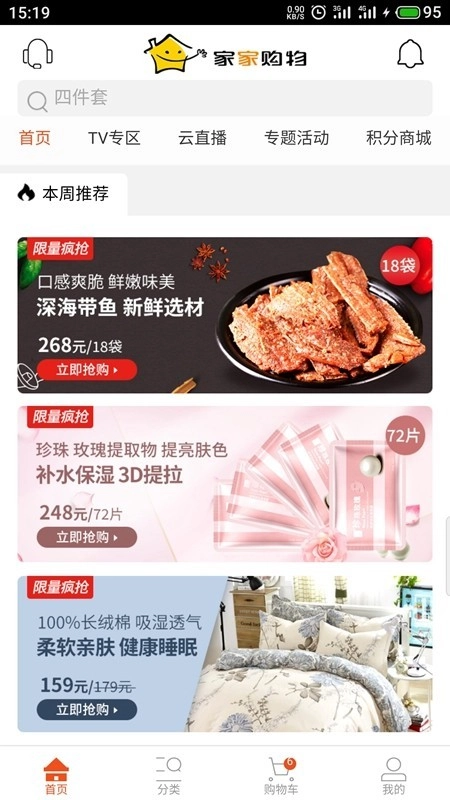 家家购物软件官方版图3