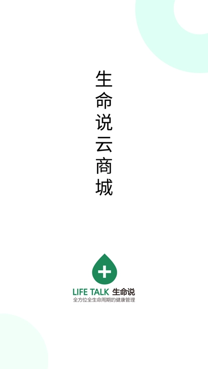生命说商城直装版图1