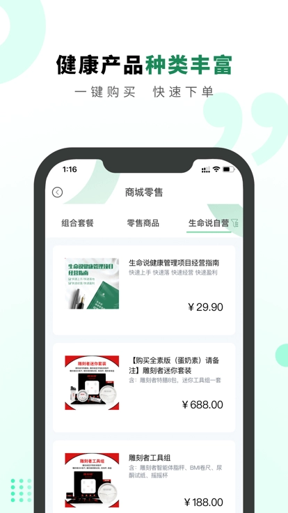 生命说商城直装版图2