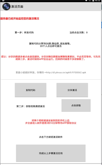 一键无痕看已激活版(6)