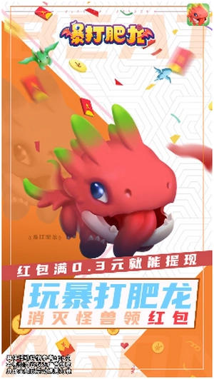 暴打肥龙红包版图3