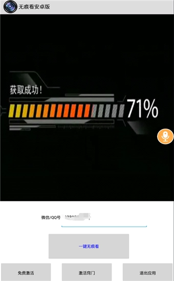 一键无痕看已激活版(4)