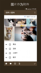 微笔记安卓免费版图4