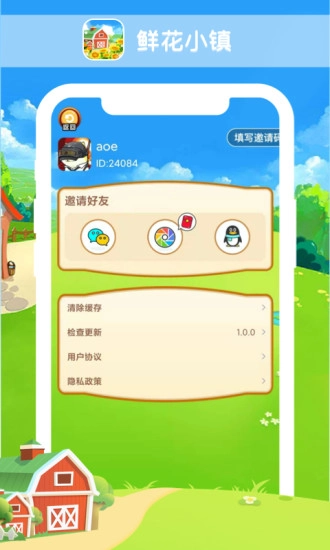 鲜花小镇红包版图5