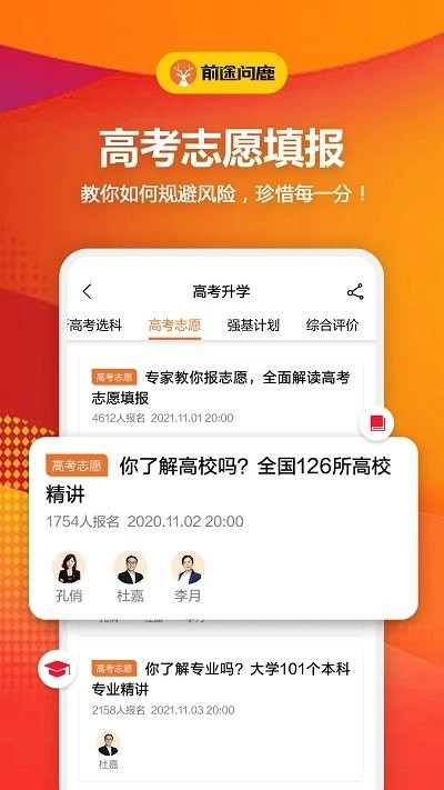 前途免费原版图2