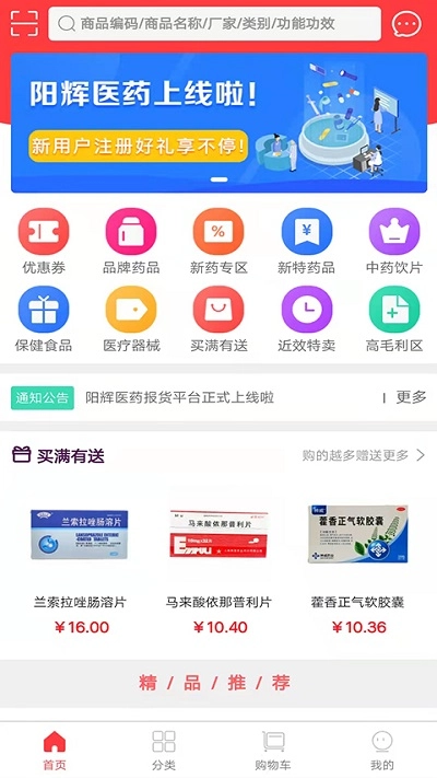 阳辉医药直装版图1