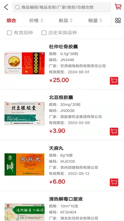 阳辉医药直装版图3